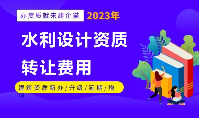 水利行业设计资质