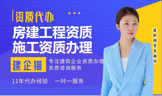 建筑施工总承包资质