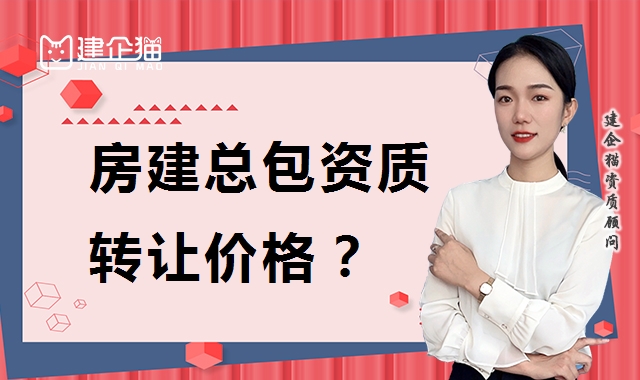 建筑施工总承包资质