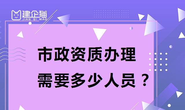 市政资质