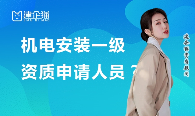 建筑机电工程专业承包资质