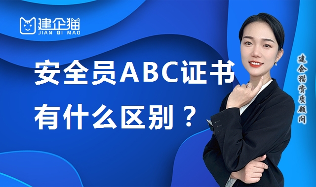 安全生产许可证