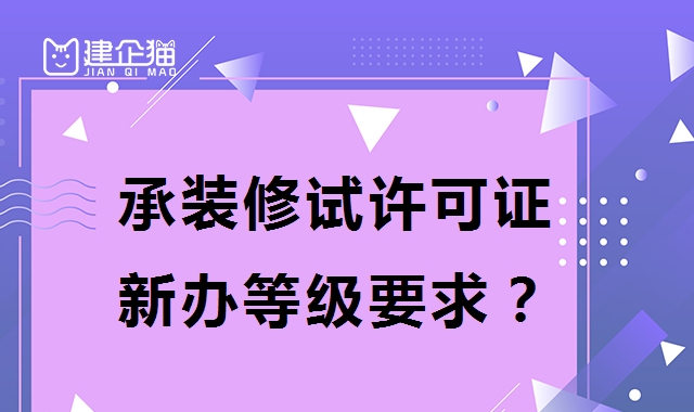 承装修试电力设施许可证