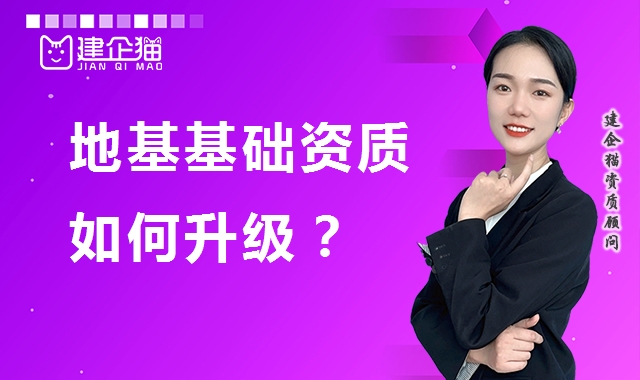 地基基础工程专业承包资质