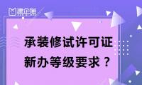 承装修试电力设施许可证