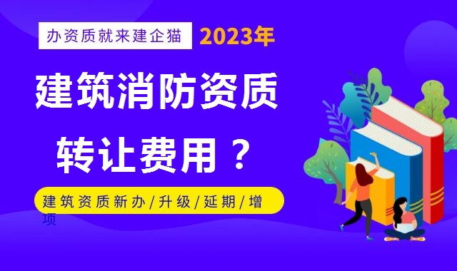 消防设施工程专业承包资质