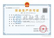 安全生产许可证（12.14）2