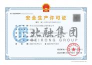 安全生产许可证 （7.31）