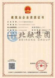 房建总承包资质（8.14）