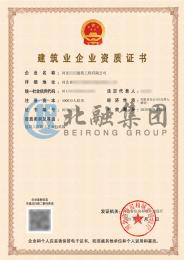 建筑施工总承包资质