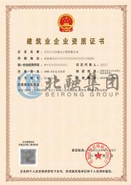 房建总承包资质（8.26）