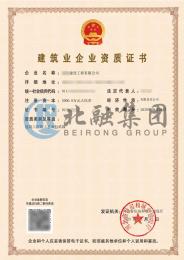 房建总承包资质（8.26）1