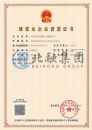 房建总承包资质（9.8）