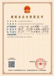 房建总承包资质（9.15）