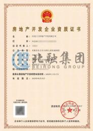 房地产开发资质（9.26）