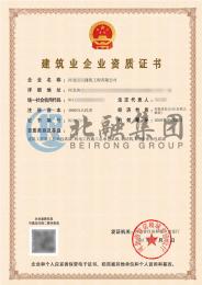 房建总承包资质（9.28）