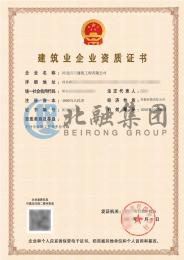 施工劳务资质 （10.9）