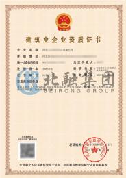 房建总承包资质（10.10）