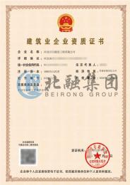 施工劳务资质 （10.14）