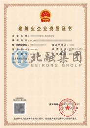 房建总承包资质（11.3）1