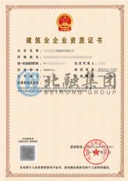 市政公用资质（11.6）