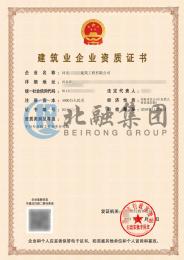 施工劳务资质 （11.12）