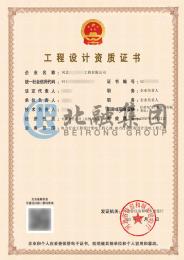 电力行业设计资质