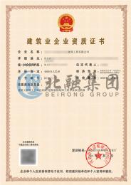 建筑施工总承包资质（11.14）