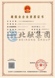 建筑施工总承包资质（11.14）1