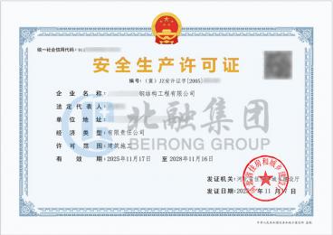 安全生产许可证 （11.17）
