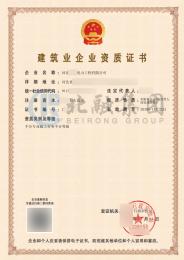 施工劳务资质 （11.24）