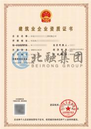 建筑劳务资质（12.1）