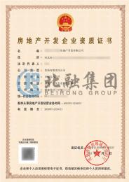 房地产开发资质（12.02）