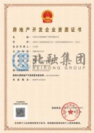 房地产开发资质（12.3）