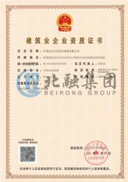 建筑劳务资质（12.5）