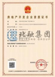 房地产开发资质（12.5）