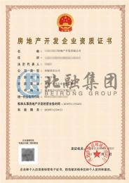 房地产开发资质（12.6）