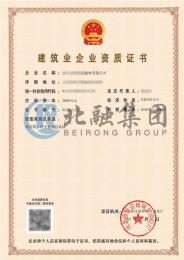 钢结构工程资质（12.6）