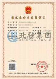 电力总包+矿山总包资质（12.6）