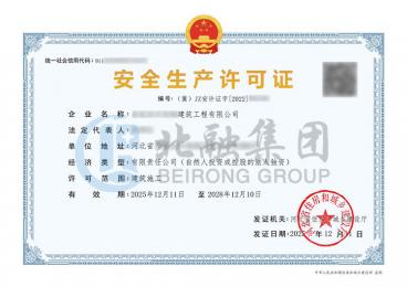 安全生产许可证8（12.12）