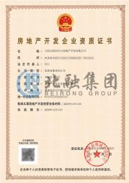 房地产开发资质1（12.15）
