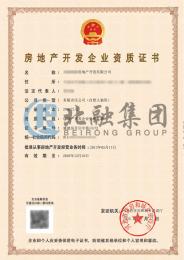 房地产开发资质1（12.17）