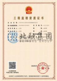 市政监理乙级+建筑监理乙级+机电监理乙级+电力监理乙级