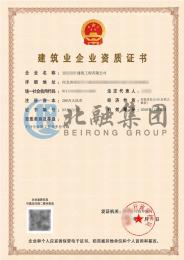 建筑劳务资质（12.18）