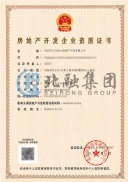 房地产开发资质3（12.18）