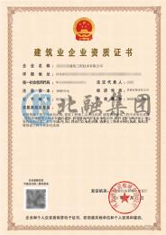 九项建筑总包+专包资质（12.20）