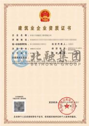 六项建筑总包+专包资质（12.20）