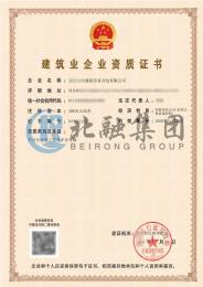 建筑劳务资质（12.24）