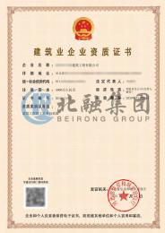 建筑总承包资质（12.25）