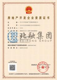 房地产开发资质1（12.25）